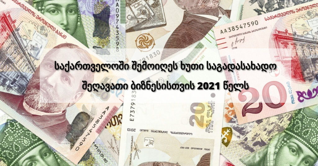 Georgia Introduces Five Tax Benefits For Businesses in 2021